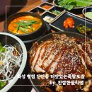 병점족발 | [화성/진안동] 병점 족발 맛집 더맛있는족발보쌈 병점점 재방문 솔직후기