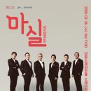 마티네 콘서트 「마실」 - 솔리스츠, 아카펠라 콘서트 | 2월마티네콘서트마실 솔리스츠 공연