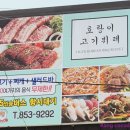 호랑이고기뷔페 이미지