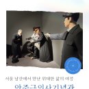 안중근의사기념관 | [서울여행]서울 남산 안중근의사기념관 방문 후기｜깊은 울림이 있는 역사 여행