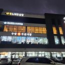 바하노래연습장 | 울산 수암회센터, 수암회수산시장