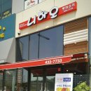 니하오반점 이미지