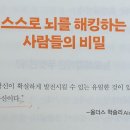 33 - 최강의 브레인 해킹 이미지