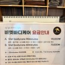 비엣바디케어