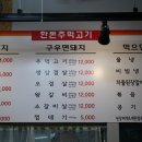 한돈주먹고기