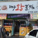 대구왕뽈찜(관고점) 네이버블로그
