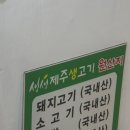 생생제주생고기 이미지