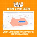 이츠펫남양주금곡점