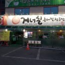 거너실흑태찜전문점 이미지