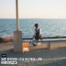 카페오즈(cafe oss) | 일본 마쓰야마 | 근교 버스투어 2부 [오즈•시모나다역] 소타군 의자 위치, 스즈메의 문단속 배경지