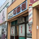 핸섬이용원 이미지