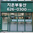 지은부동산공인중개사사무소 이미지