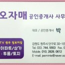 오자매공인중개사사무소 이미지