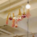 천안불당동 플라워카페 "퍼니비"