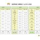 2025 통학버스 노선 및 시간표 이미지