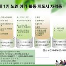 제1기 노인 여가 활동 지도사 자격과정모집 이미지