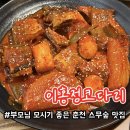 이홍정코다리