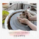 바른공방 | 산본공방 산본도예학원 물레 돌리기 체험 원데이클래스 후기