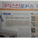 크리스천포커스 기사 이미지