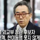 [사설] 조태열 외교 장관 후보자의 “한중 관계도 중요” 인식 이미지