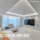 지에스25평택성원점 | 힐스테이트 평택 화양 84A 조명 시공 후기 : 우물천장, 간접 조명, 거실 조명 인테리어 ｜DR조명