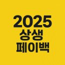 (GS)25 포항문예로점 | 2025 포항, 경주 상생페이백 신청 및 사용처 조회