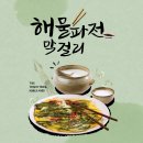 옛날파전 이미지