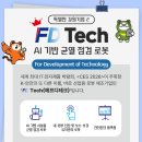 (주) 에프디테크 이미지