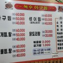 녹수식당 | 녹수아구찜 인천 간석동 아구찜 맛집 섞어찜 꽃게찜 볶음밥