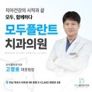 미소플란트치과병원 | [목포치과] 임플란트 통증, 며칠까지 정상일까?