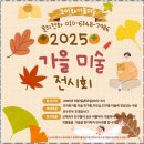 꼬마화가 미술놀이터 | 영통원데이클래스 꼬마화가들 미술학원 체험 후기
