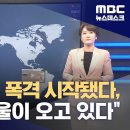 엘니뇨 지구 폭격 시작됐다, "위험한 겨울이 오고 있다" 이미지