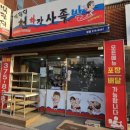 박광덕의천하장사족발 이미지