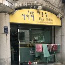 세아떼