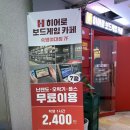 히어로보드게임카페숙명여대점 이미지