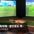 톡앤톡스크린골프