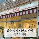 이로이커피
