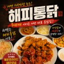 서면역맛집 해피통닭 매운후라이드 매운양념 반반 치맥하기 좋았던 솔직후기