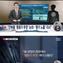 단독)윤관저 경호처 중화기무장논의&#39;&#39; 유혈사태 발발 위험 이미지