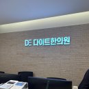 수석한의원 | 인계동 다이어트 한의원, 30대 육아맘의 8kg 감량 후기