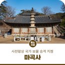 고색한지공예 | 마곡사 사천왕상 국가 보물 승격 지정 - 마곡사의 문화재 톺아보기