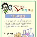 호기심 톡톡과학교실 이미지