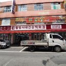 경주 웰빙 건강백화점