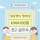 권태희 | [공지] 조용히, 그러나 단단하게 자라는 친구의 이야기 _성대경시 장려상, KMA100점