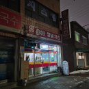 원주 이서방양념치킨 명륜점 양념반후라이드반 원주옛날치킨
