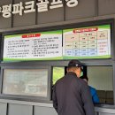 양평파크골프장 이미지