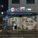 달봄유치원 | 미사 소갈비 맛집 1953 연남서서갈비 미사직영점