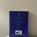 『사람은 왜 도덕적이어야 하는가』 완독 후기