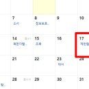 18년 만에 제헌절 ‘공휴일’-노는날이많아 먹고살기 힘드네요 이미지