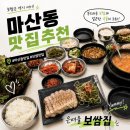 은여울보쌈집